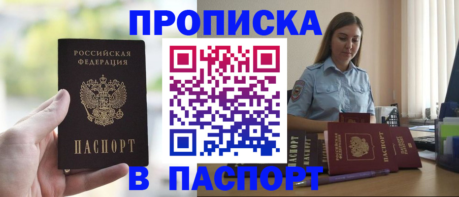 прописка в Ясном
