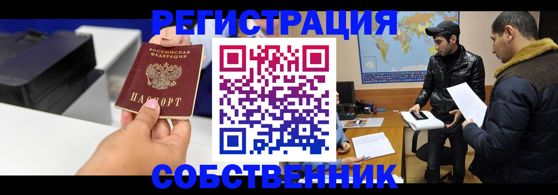 временная регистрация законно в Ясном