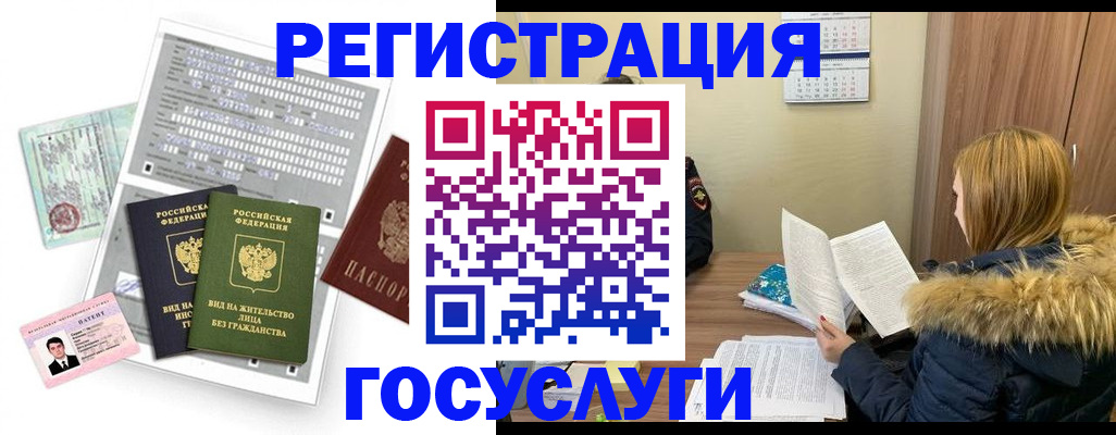 временная регистрация законно в Ясном