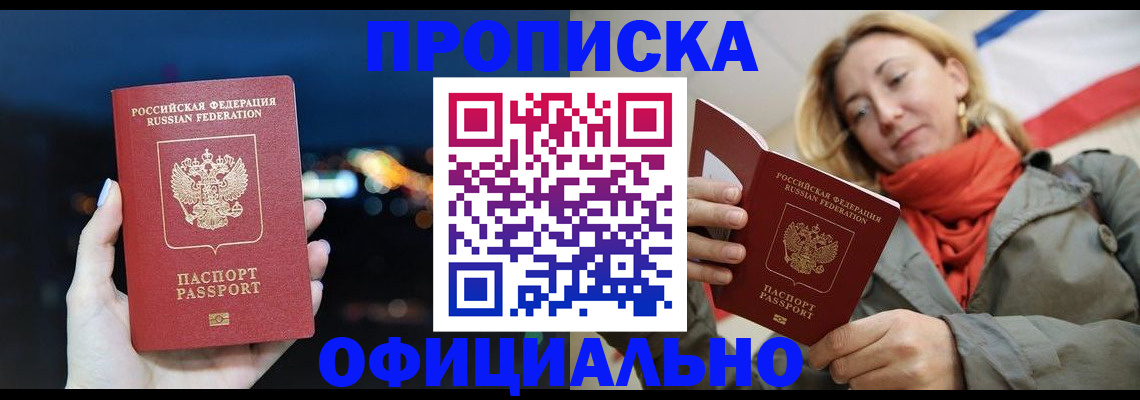 прописка иностранных граждан в Ясном