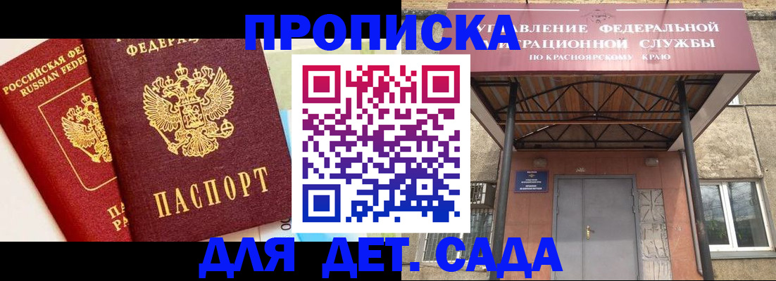 прописка от собственника в Ясном