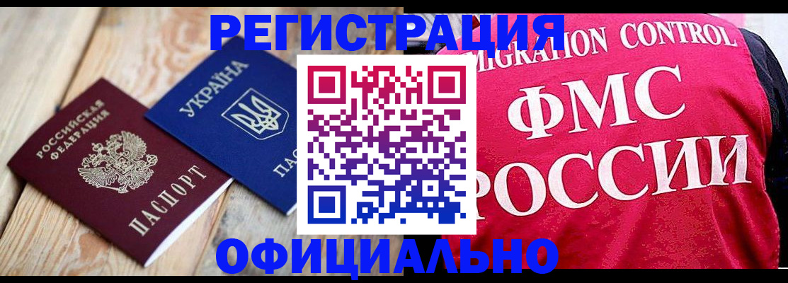 прописка штамп в Ясном